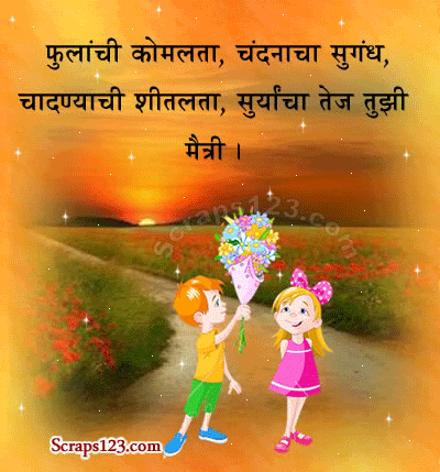 Maitri Friendship quotes in Marathi  Image - 1