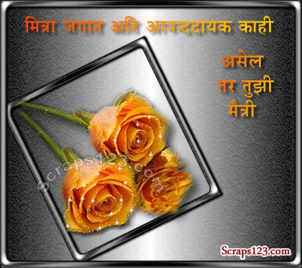 Maitri Friendship quotes in Marathi  Image - 3