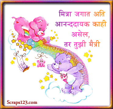 Maitri Friendship quotes in Marathi  Image - 5