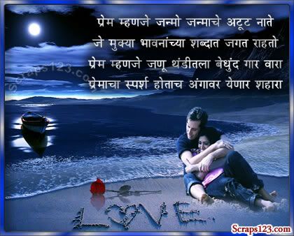 Marathi-Love-Scraps  Image - 1