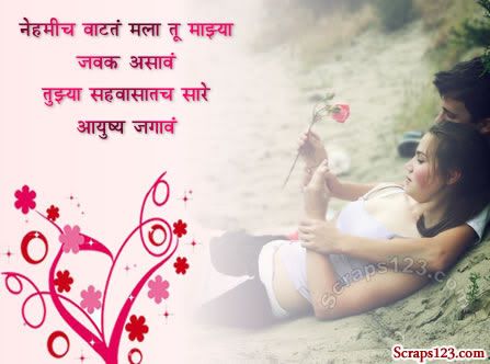 Marathi-Love Image - 2