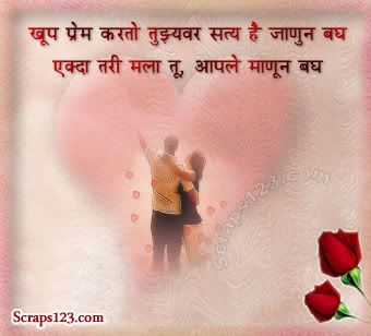 Marathi-Love-Scraps  Image - 3