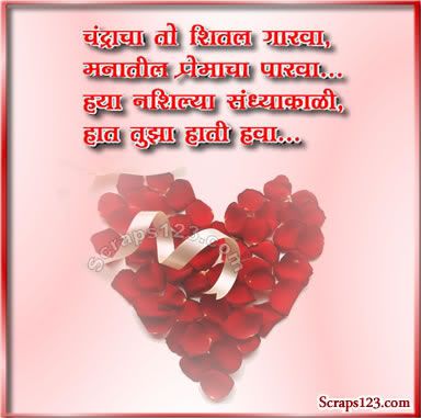 Marathi-Love-Scraps  Image - 4