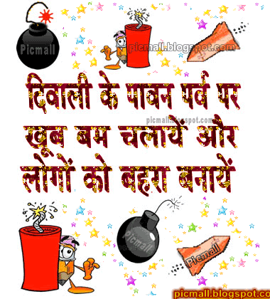 Funny Diwali  Image - 4