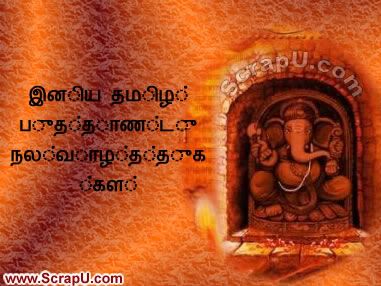 Happy Tamil New Year Scraps 
