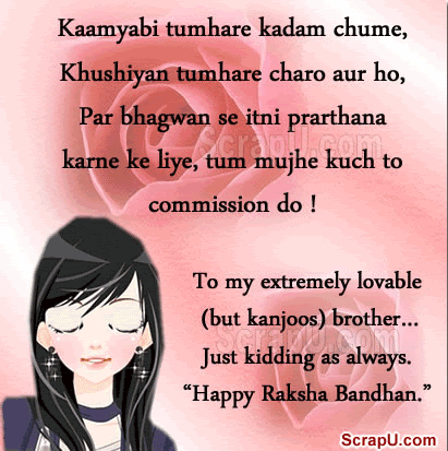 Raksha Bandhan Ki Shubhkamanaye Comments 