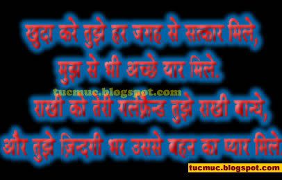 Funy Shayari to tease the friends Images